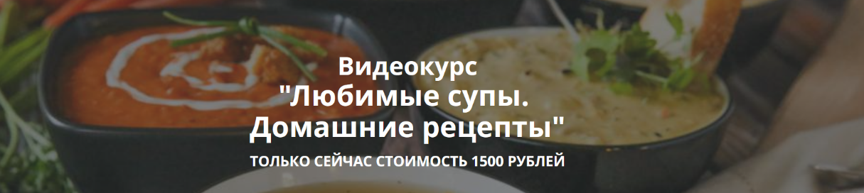 [Ольга Бородина] Любимые супы. Домашние рецепты (2_0.png